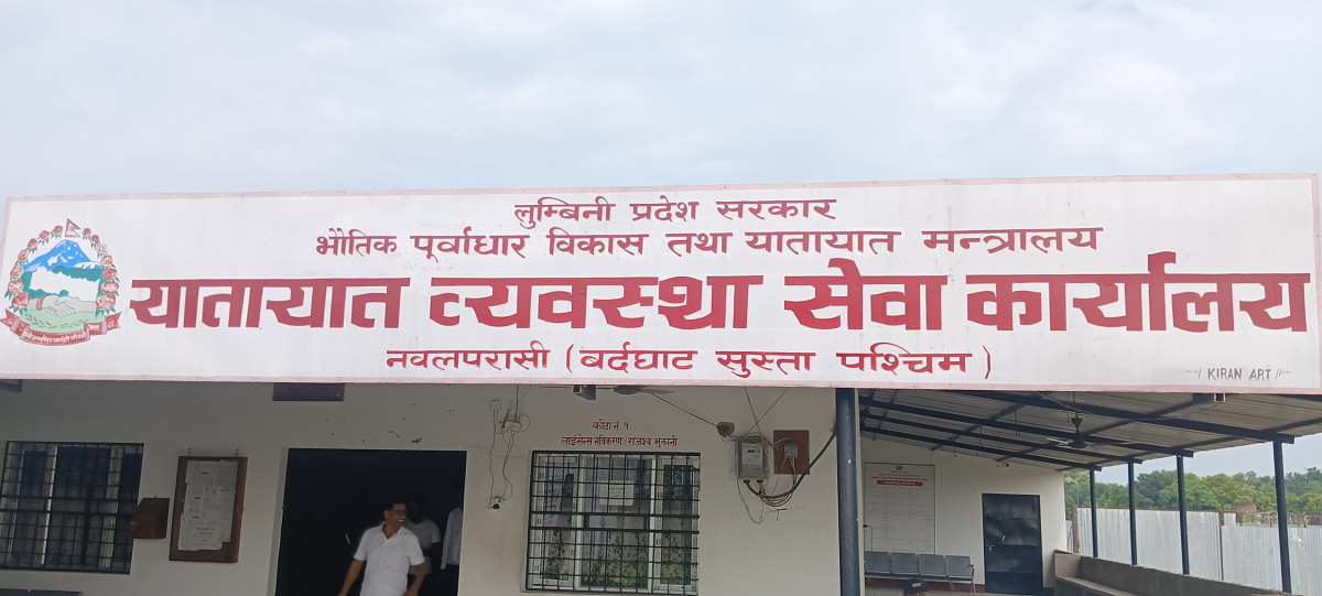 यातायात व्यवस्था सेवा कार्यालय  परासीद्वारा २० करोड ३८ लाख राजस्व संकलन