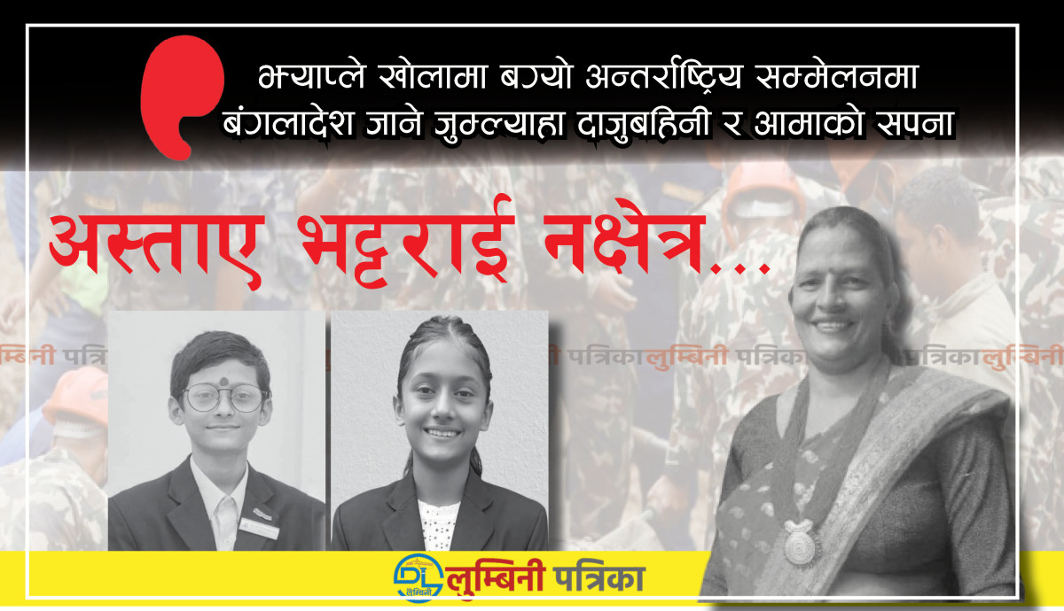 कालिकामा अध्ययनरत जुम्ल्याहा दाजुबहिनी दिपेश  दिपिकाकाे  एस्ट्रोनोमीकाे सपना झ्याप्ले खोलाले बगायाे