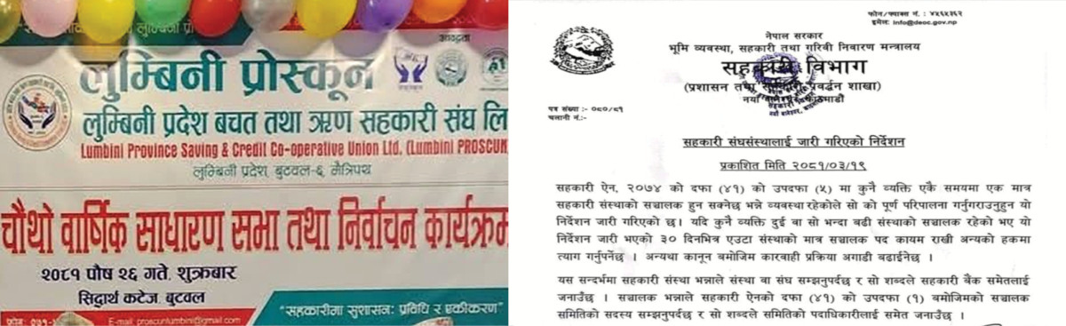 प्रदेश बचत तथा ऋण सहकारी संघमा ऐन कुल्चेर नेतृत्व चयन