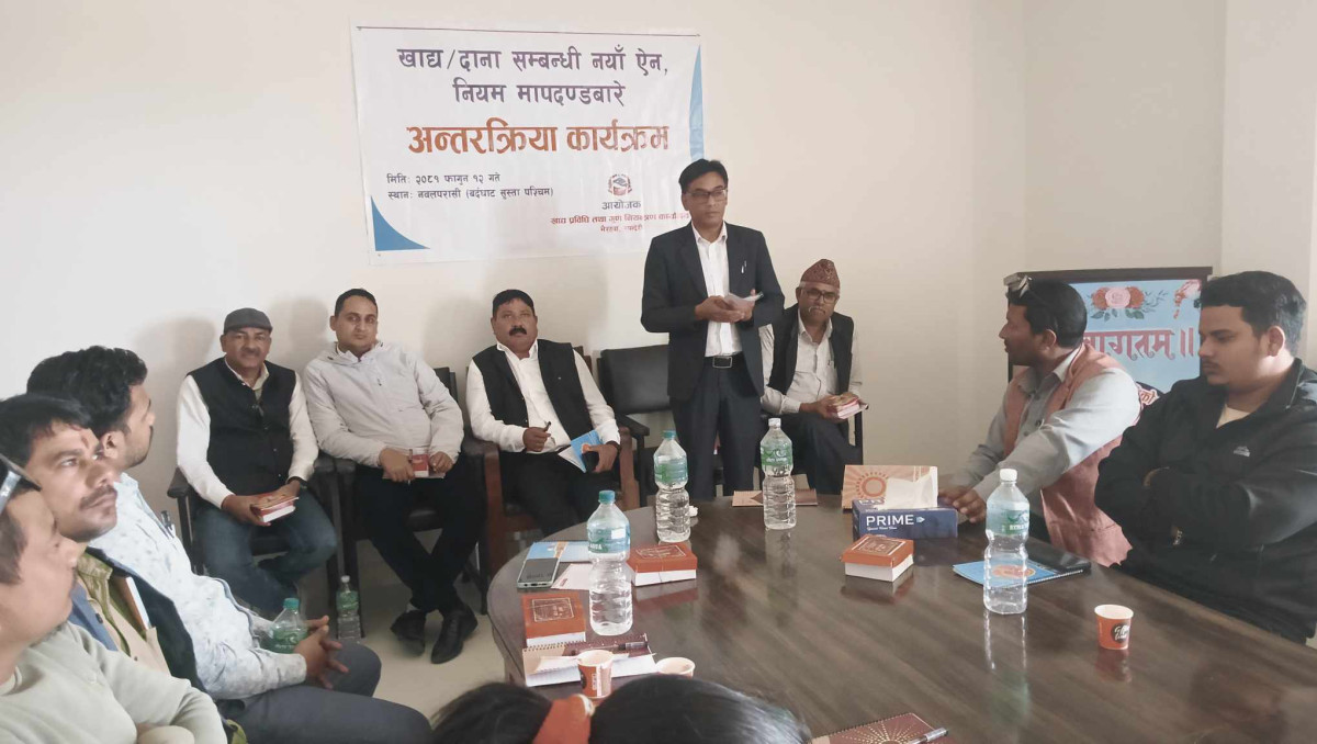 खाद्य तथा दाना सम्बन्धी नयाँ ऐन नियम मापदण्ड अन्तरक्रिया कार्यक्रम