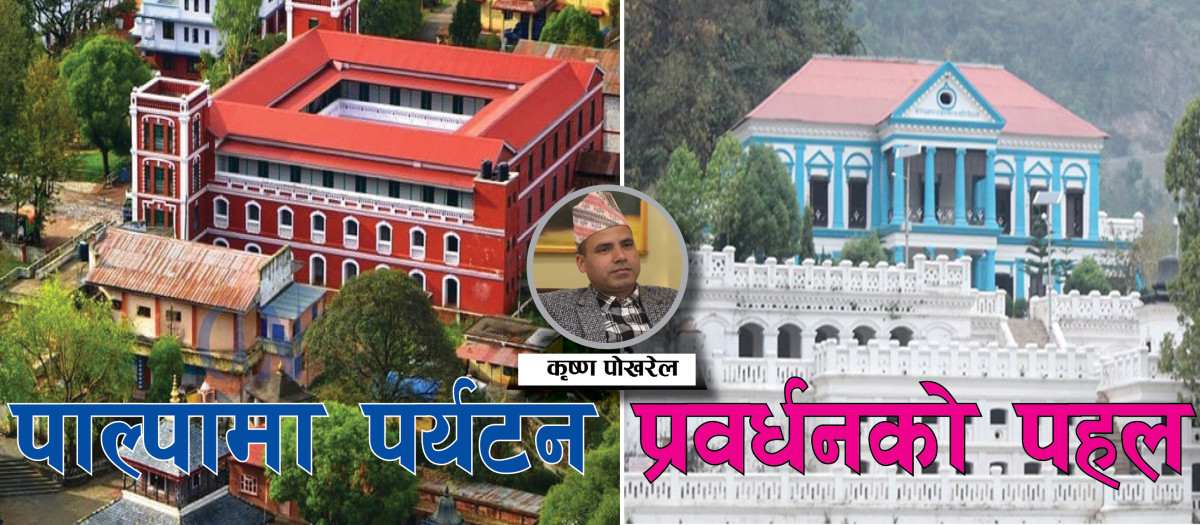 पाल्पामा पर्यटन प्रवर्धनको पहल