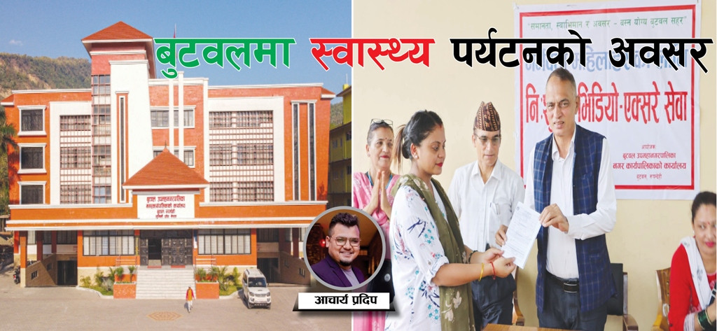 बुटवलमा स्वास्थ्य पर्यटनको अवसर