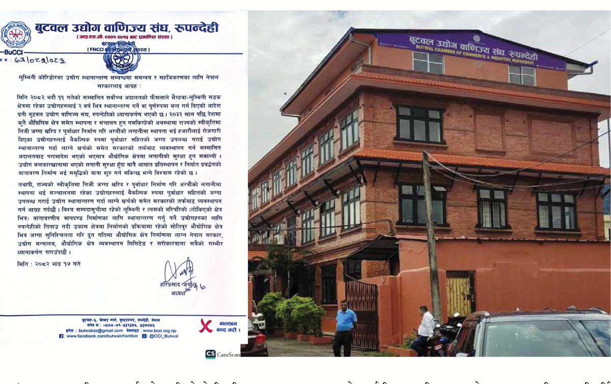 लुम्बिनी कोरिडोरका उद्योग सार्न औद्योगिक क्षेत्र माग