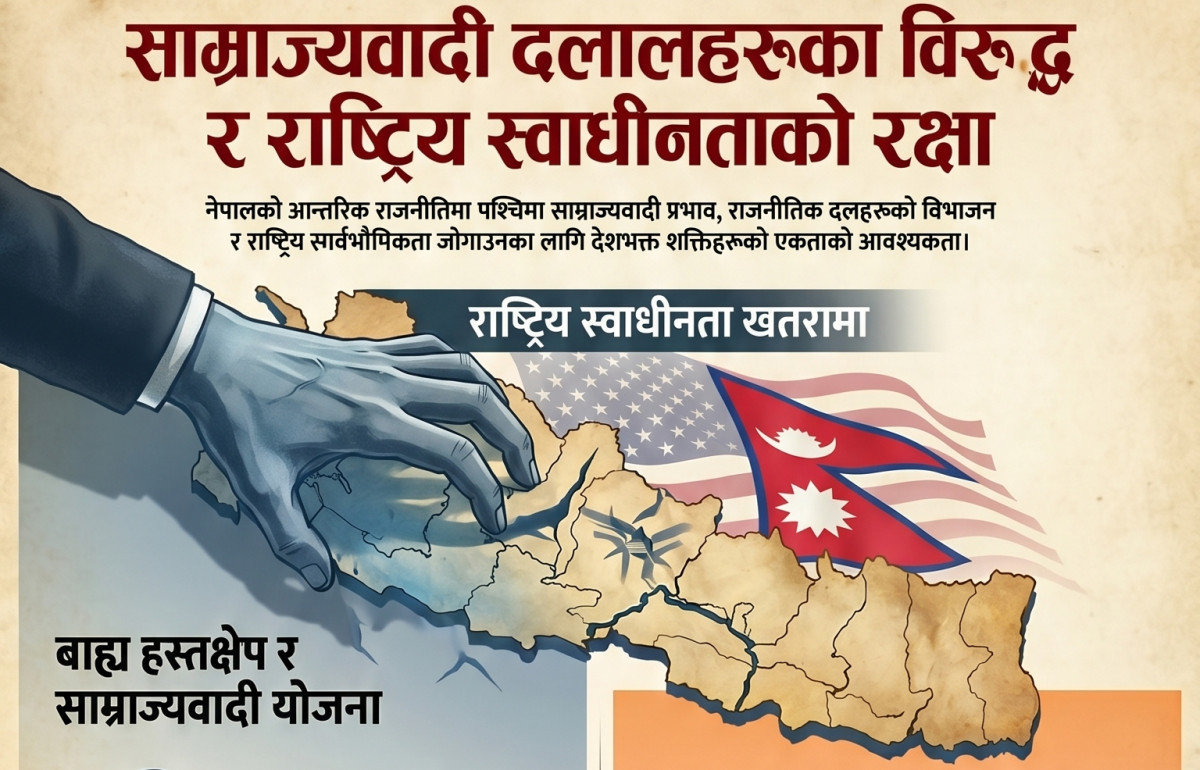 साम्राज्यवादी दलालहरूका विरुद्ध आन्दोलनमा जुटौं