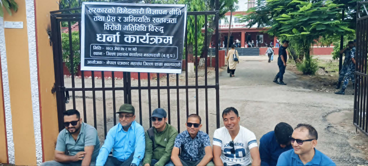 सञ्चार माध्यममाथि गरिएको विभेदपूर्ण निर्णय पत्रकारहरु जिल्ला प्रशासन कार्यालय धर्ना दिए ।