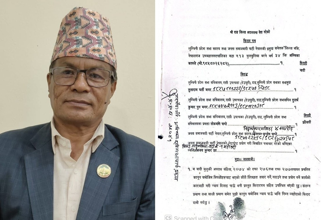 लुम्बिनीका  सभामुख तुलाराम घर्तीसहित पांचजना विरुद्ध जालसाजी मुद्दा